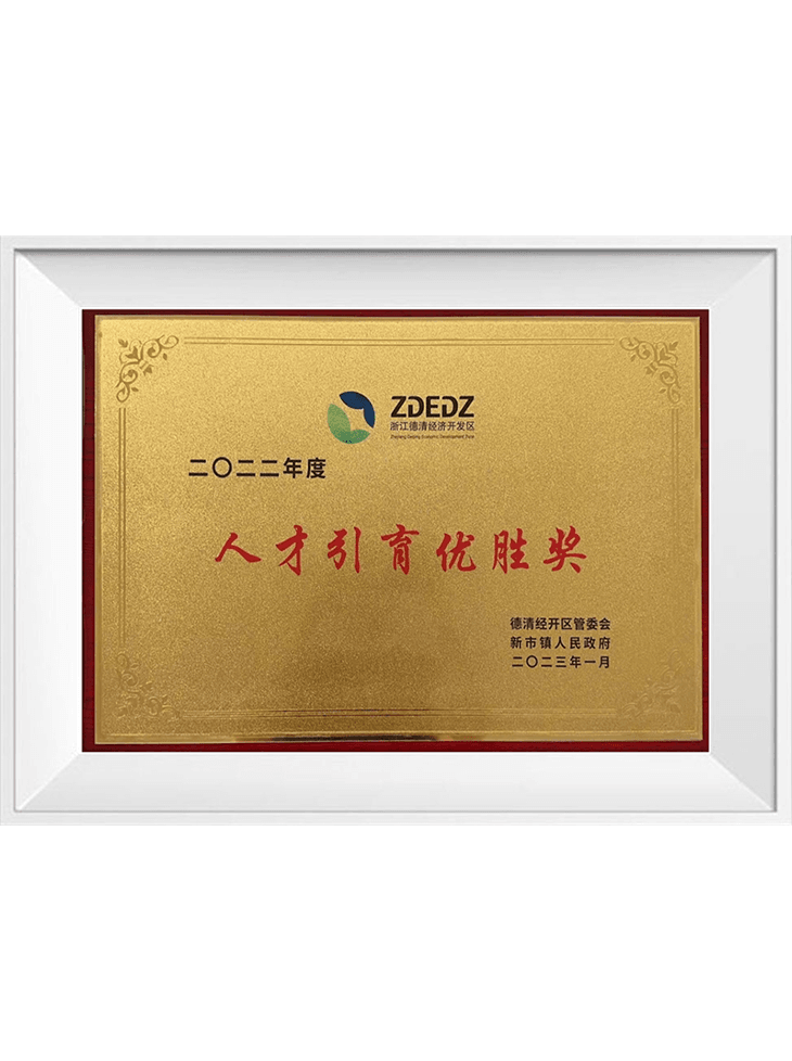 2022年度 人才引育優(yōu)勝獎(jiǎng)
