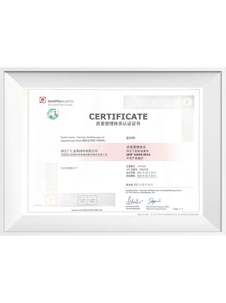 質(zhì)量管理體系認(rèn)證證書(shū)-中文